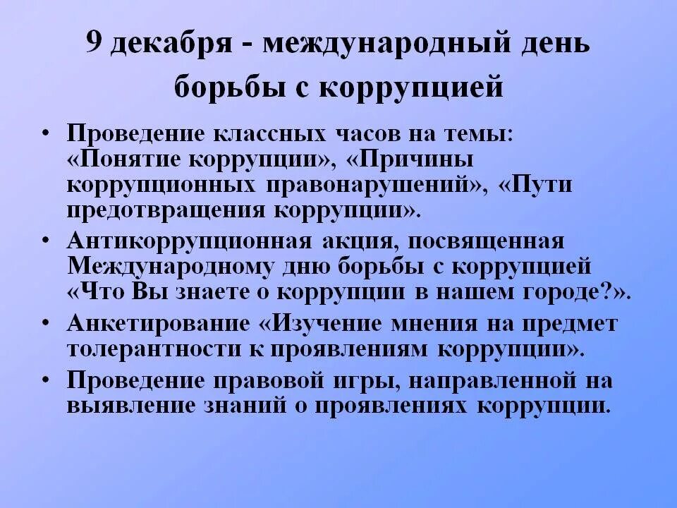 Презентация на тему антикоррупция. Коррупция презентация. Классный час борьба с коррупцией. Классный час на тему антикоррупция. Коррупция мероприятие в школе