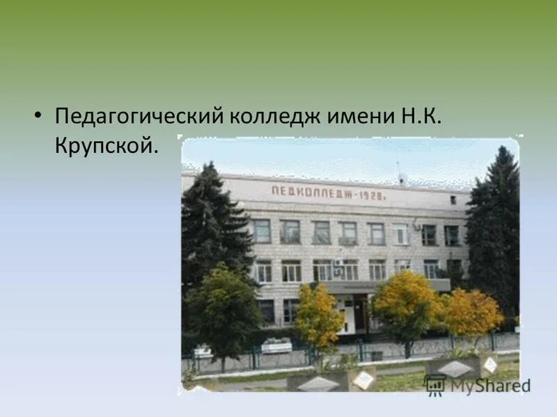 педагогический колледж имени. новосибирский педагогический колледж 1 макаренко. педагогический колледж н к калугина. колледж имени калугина оренбург. оренбургский педагогический колледж 1.