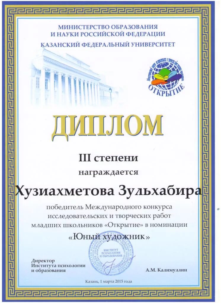 Пожелания призерам конкурса инноваций. Храм души конкурс грамота. Грамота храма. Призовое место грамота. Грамота научно практическая конференция.