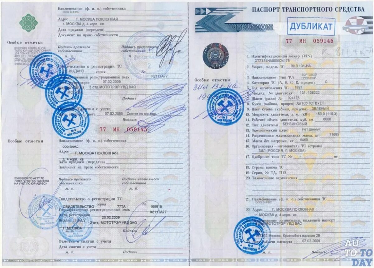 Как узнать какая птс. Птс дубликат ваз 2107. птс автомобиля 1991 года. птс 2104. птс l200.
