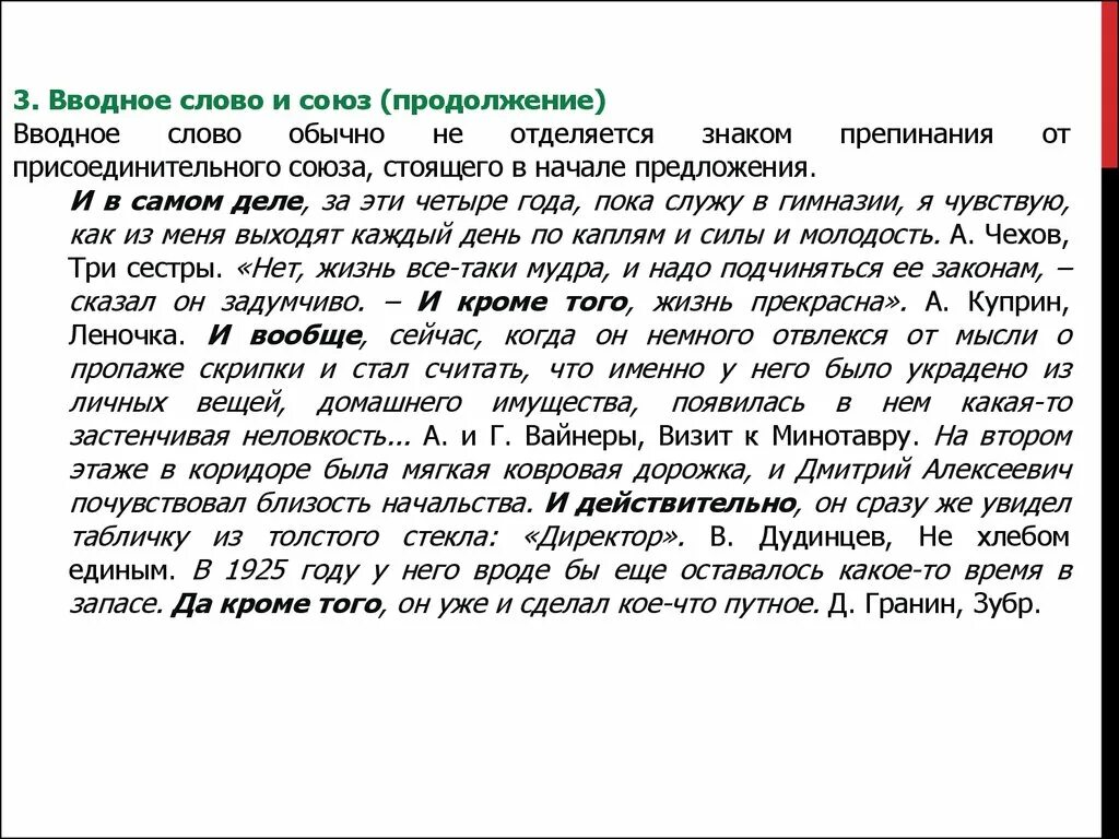 Предложение со словом в самом деле. Вводные предложения с союзами. Поистине вводное слово