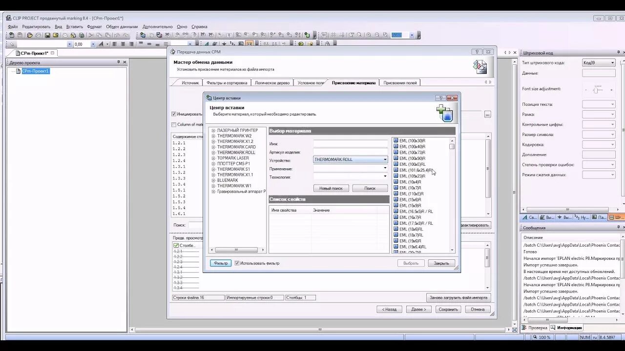 Mark project. Eplan маркировка. eplan экспорт маркировки. clip project. project mark.