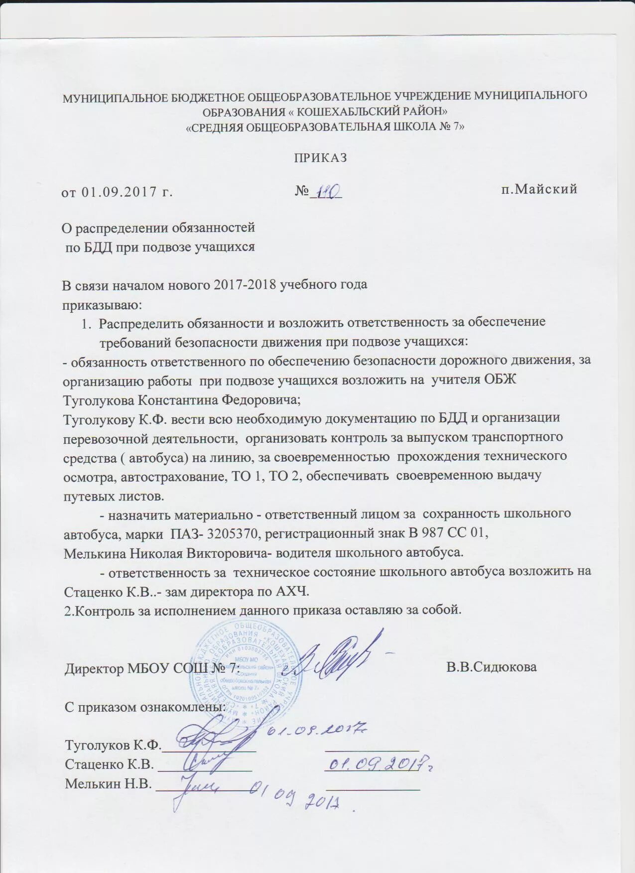 Приказ о создании юид. Приказ о создании юид