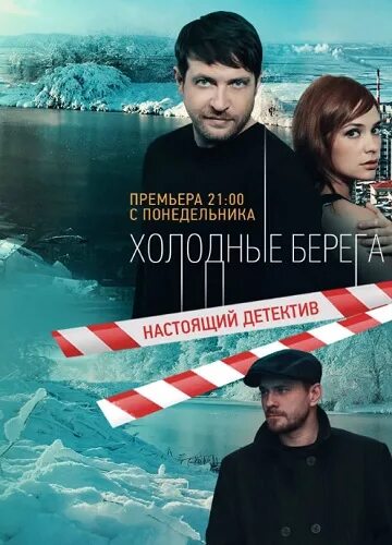 Два берега 1 16. Два берега 1 16