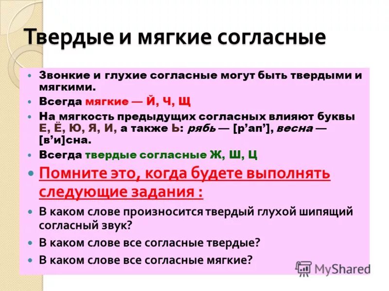 патент произношение твердое или мягкое перед е. произношение мягких согласных. твердые и мягкие экссудаты. произношение мягких согласных. транскрипции звуков в русском языке твердые мягкие согласные.