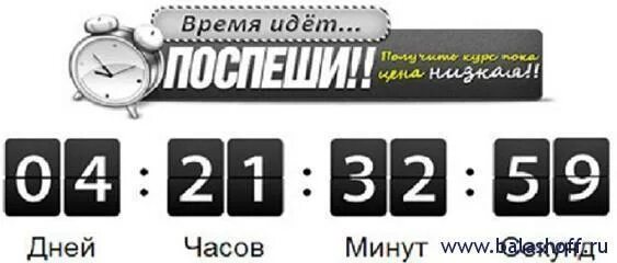 Счетчик обратного отсчета. Таймер обратнеорго отчета на сайте. Таймер обратного отсчета для сайта. Обратный отсчет на сайте. Окончание таймера