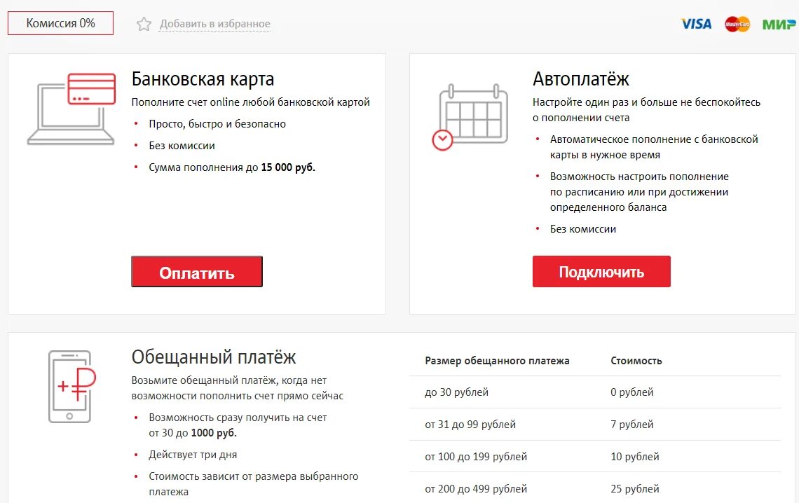 Как пополнить счет на мтс. Оплата за Телевидение МТС. Оплата МТС банковской картой. Оплатить спутниковое ТВ МТС банковской картой. Карты для пополнения телефонов МТС.