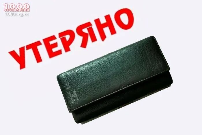 Вознаграждение за найденную вещь