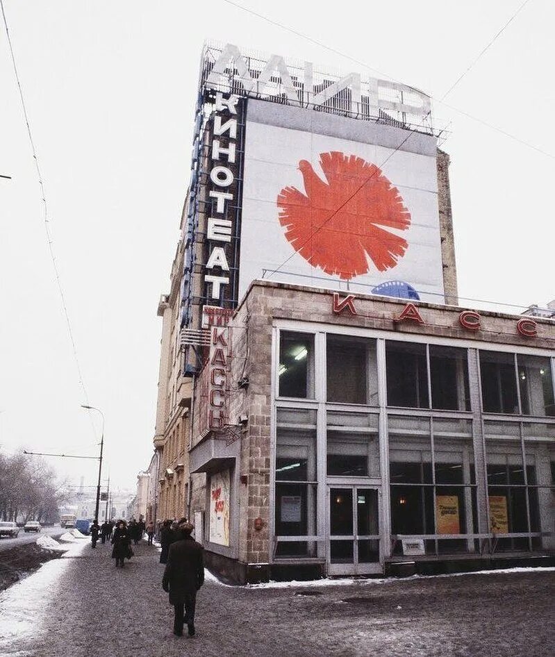 Советские кинотеатры москвы. Кинотеатр мир Москва цветной бульвар. Кинотеатр мир в Москве в 80 годы. СССР Москва 1984 год. Кинотеатр ССР В Москве.