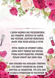 Поздравления с днем главного врача мужчину