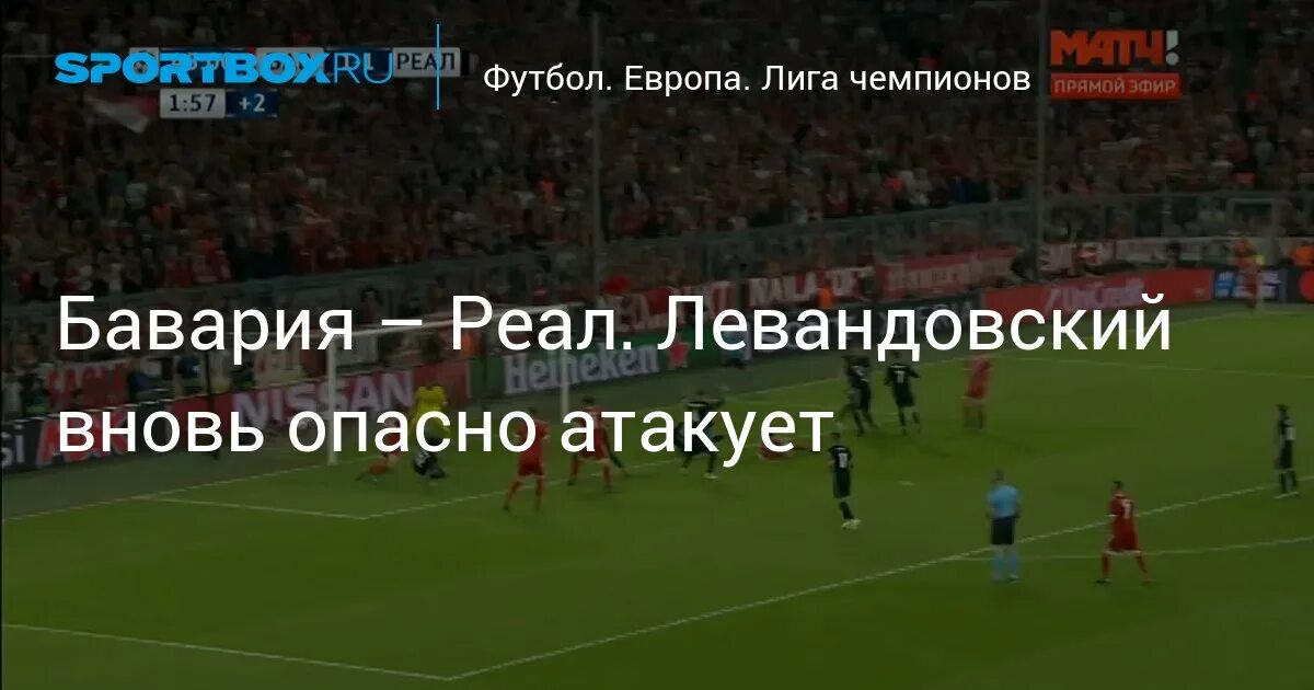 Реал бавария ошибка судьи. Реал бавария ошибка судьи