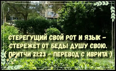 Притчи 21
