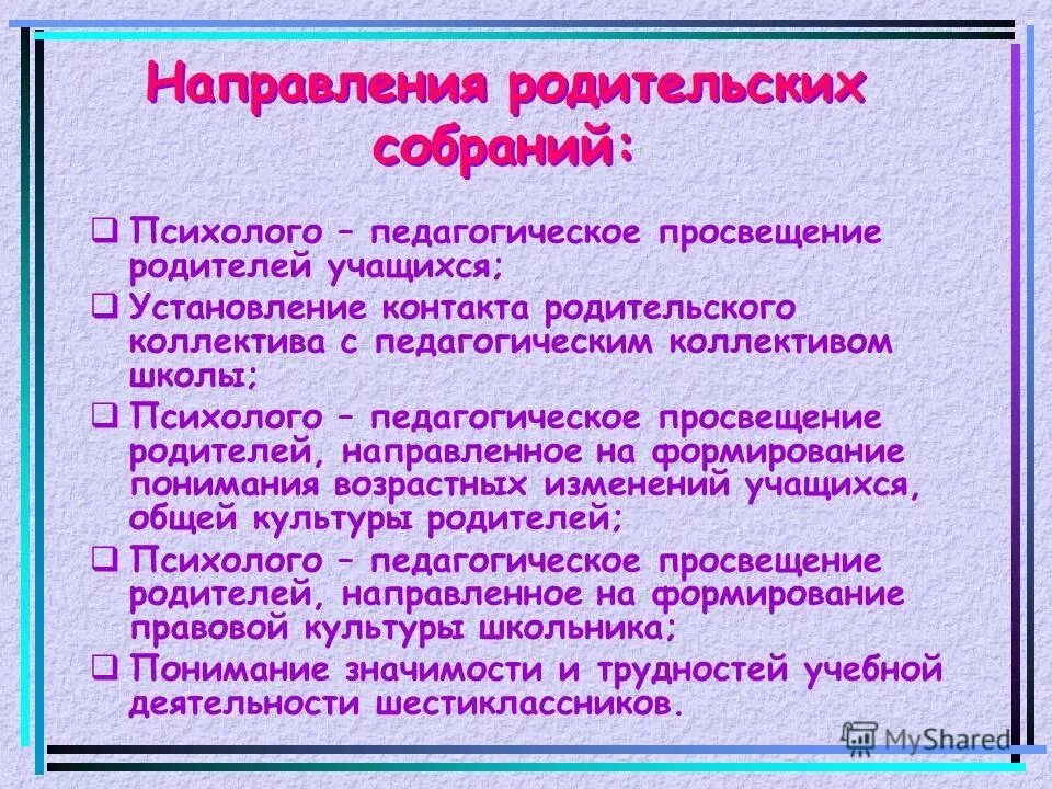 Направление родительских собраний. Направления родительских собраний. направления родительских собраний в школе. направления родительских собраний в начальной школе. направления родительского просвещения.