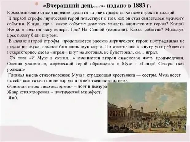 В часу шестом некрасов анализ. Стихотворение Некрасова вчерашний день. Вчерашний день часу в шестом Некрасов. Вчерашний день часу в шестом Некрасов анализ стихотворения. Анализ стиха вчерашний день часу в шестом.