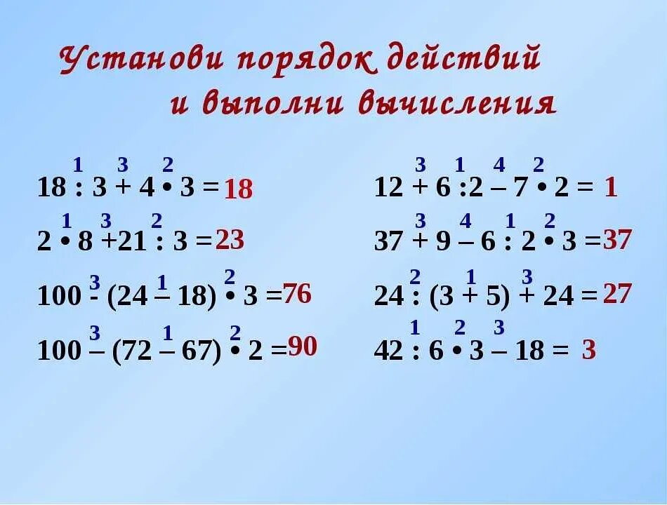 Выражение действий в математике. Порядок действий в математике 3 класс примеры. Примеры на порядок действий 3. Выражение в математике 3 класс порядок действий. Порядок действий в математике 3 класс примеры со скобками.