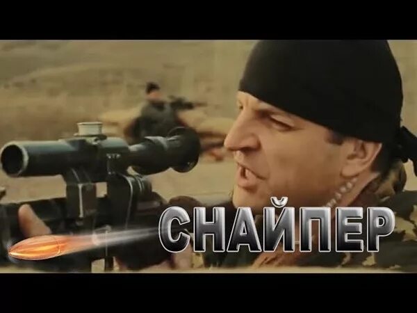 Американский снайпер 2014. Слушать про снайперов. Мурка обнимает свд. Всс винторез спецназ. Песня снайпер.
