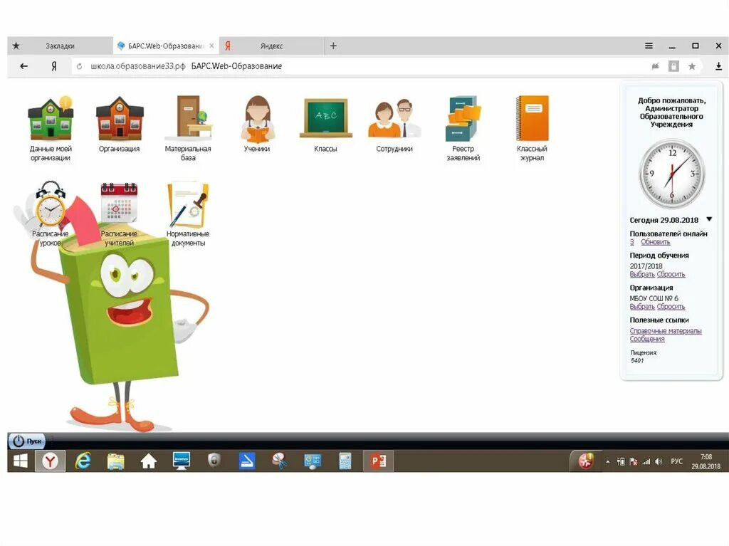 Образование33 рф барс личный кабинет. Барс.web-образование. Барс.web-электронная школа. Web образование. Барс web.