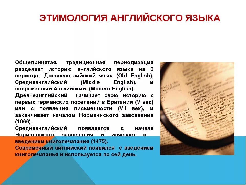 Появление английского языка. Этапы развития английского языка. История английского языка. История зарождения английского языка. Этапы английского языка история.