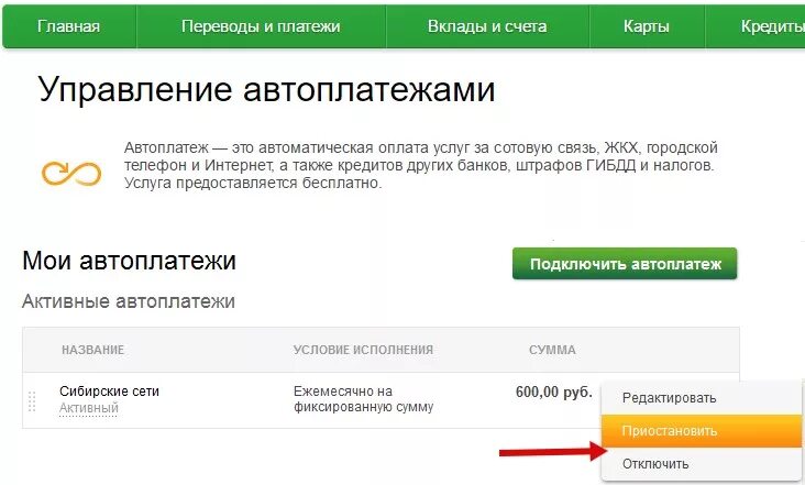 Списались деньги с карты сбера. Списание средств с карты сбербанка. отключить автоплатеж сбербанк. как отключить списания с карты. автоматическое списание денег с карты.