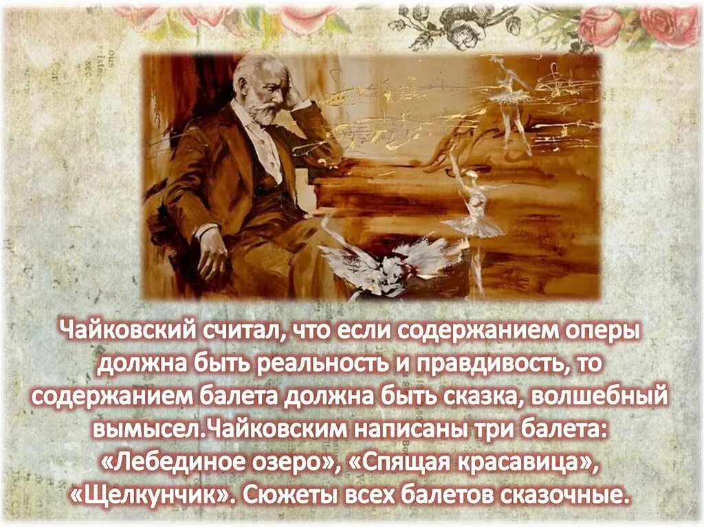 Чайковский презентация. Жизнь и творчество Чайковского. Творчество Чайковского презентация.