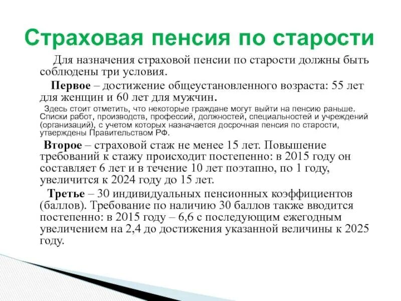 Назначение пенсии. Досрочная пенсия по старости. Возраст назначения пенсии по старости. Документы для социальной пенсии.