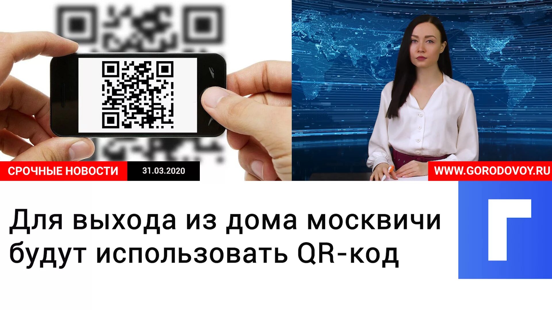 Qr код прав. QR коды. QR коды в Москве. QR код ковид. Кюар код магазина.