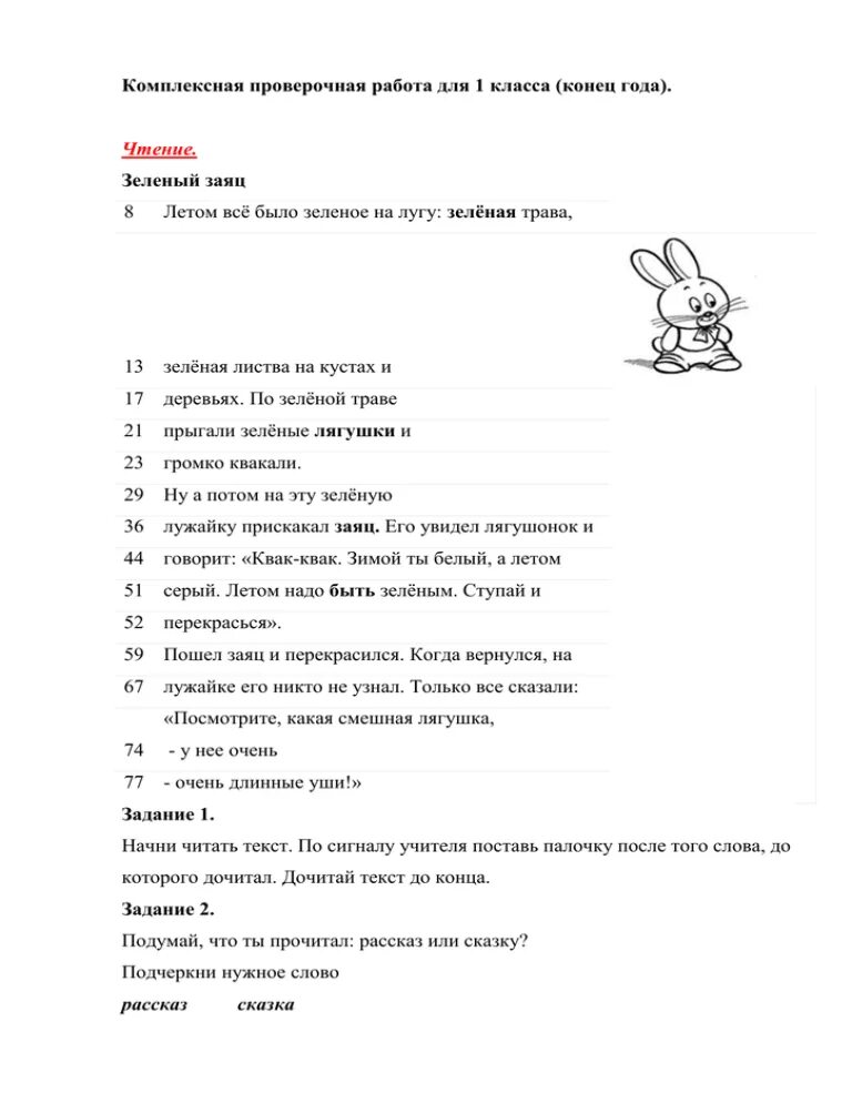 Контрольная работа 1 класс конец года. Комплексная контрольная работа. Комплексная контрольная для первого класса. Комплексная контрольная 1 класс. Интегрированные комплексные работы 1 класс.