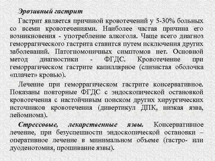 Гастрит эрозивный лечение у взрослых. Гастрит эрозивный лечение у взрослых