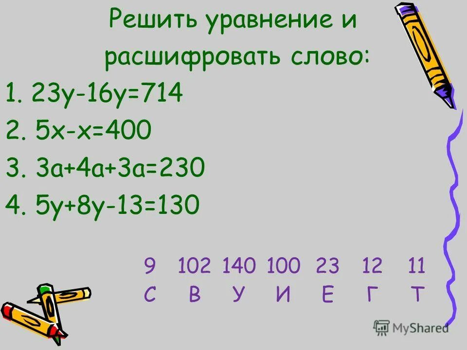 решение уравнения 5х-(х-2). уравнение =16. решить уравнение 16-х=9. решить уравнение. решите уравнение у 16 5.
