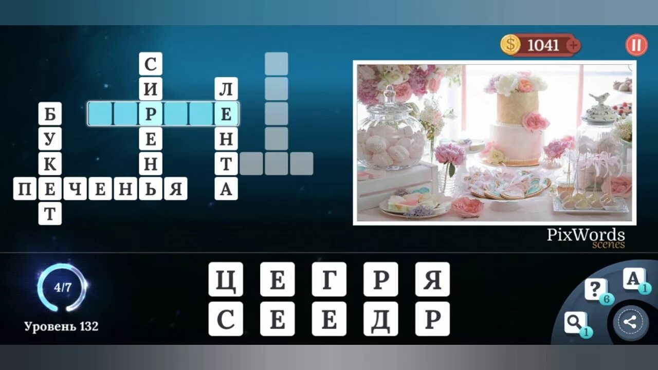 Wow 132 уровень ответ. Пиксворд уровень. pix word scenes ответы. игра pixwords scenes ответы уровень 119. уровень 132.
