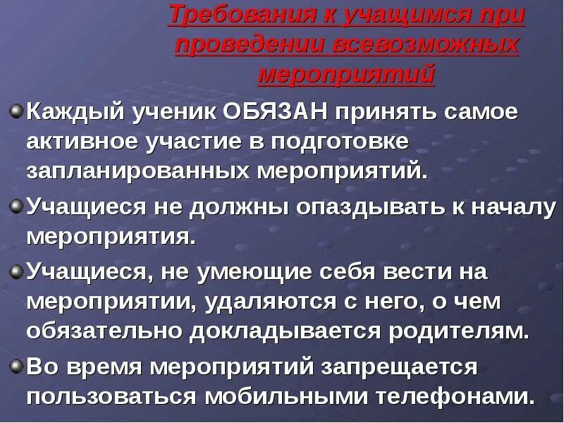 Требования к школьникам. Требования к ученикам. требования к учащимся школы. требование педагога к ученику. требования к ученикам в школе.