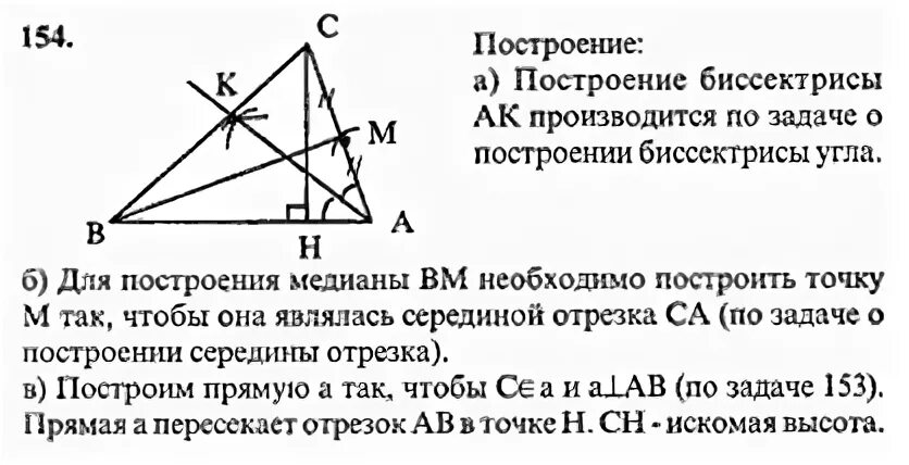 Геометрия 9 класс номер 154. Задача 154 геометрия 7 класс Атанасян. Геометрия Атанасян 7 класс упражнение 154.
