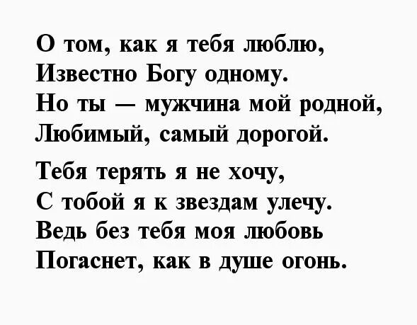 Стихи на расстояние мужчине до мурашек. Стихи любимому мужчине. Стихи любимому мужу. Стихи о любви к мужчине. Стихи я тебя люблю мужчине до слез.