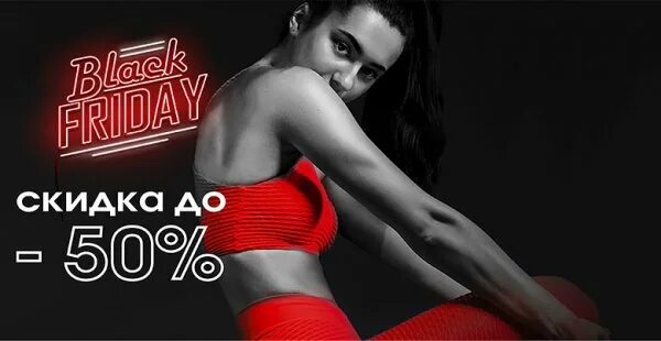 Blacked фитнес. Черная пятница фитнес клуб. Черная пятница фитнес акции. Черная пятница фитнес клуб акция. Акция чёрная пятницафитгес клуб.
