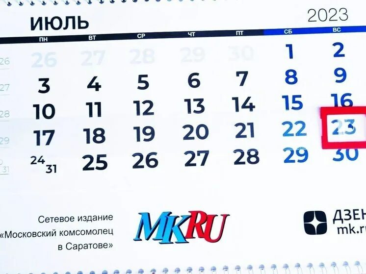 Календарь июль 23. Календарь июль. Календарь 23. 23 Июля календарь истории. 23 24 25 января