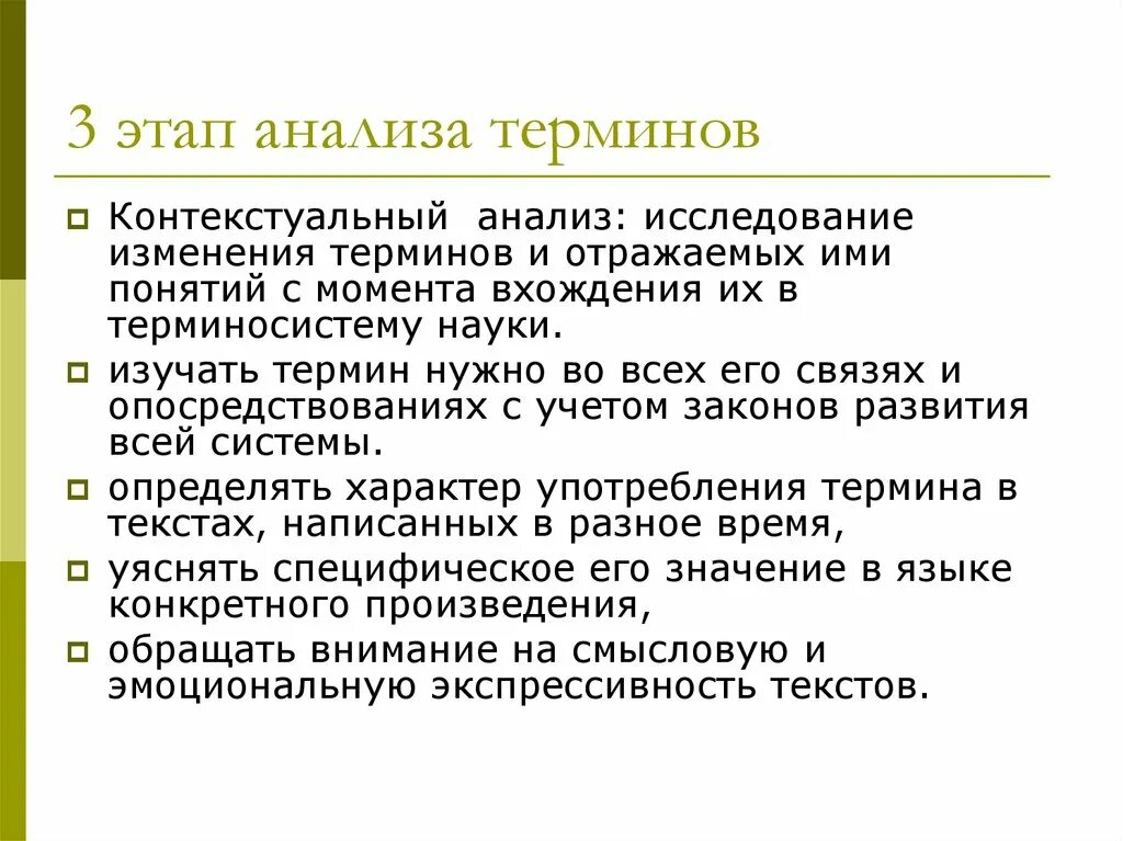 Метод контекстуального анализа. Термин анализ. Контекстуальный анализ пример. Как анализировать термины. Этап анализа предполагает