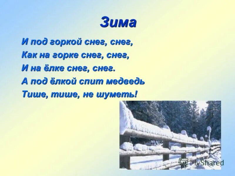 как на горке снег снег