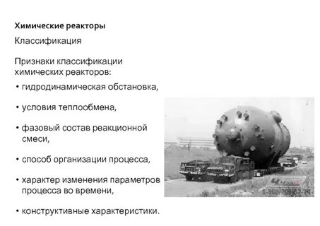 Объем химического реактора