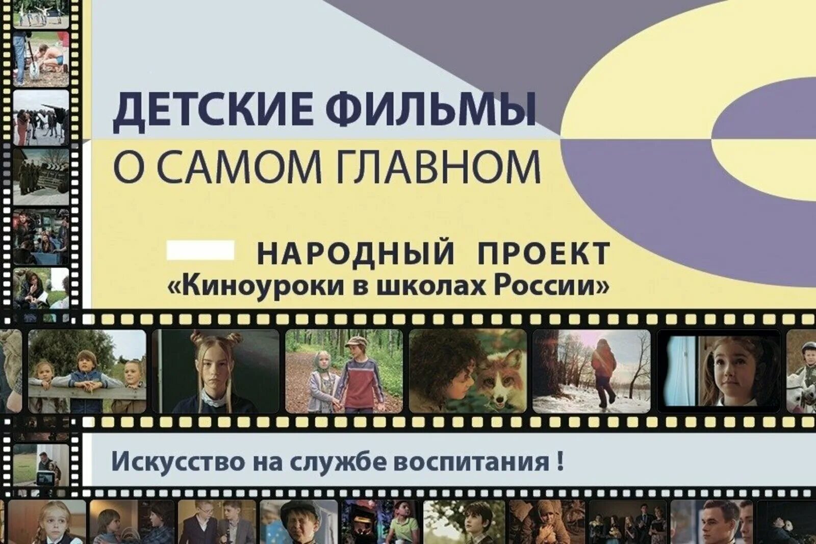 Программа киноуроки. Неанисия киноурок. киноуроки в школах. киноуроки россии. всероссийский проект киноуроки в школах.