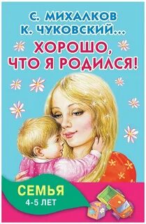 Родившийся в семье добрых