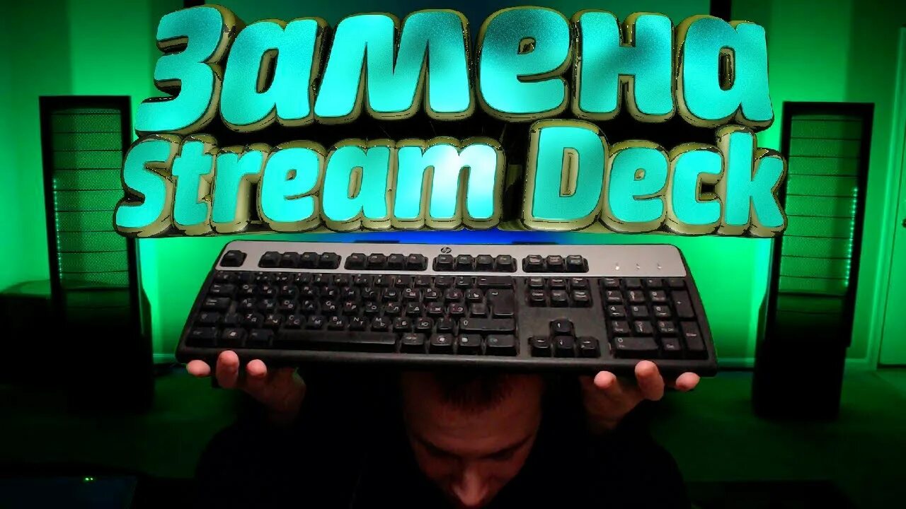 Стрим дек. Эльгато стрим дек. Stream Deck аналоги. Клавиши стрим дек.