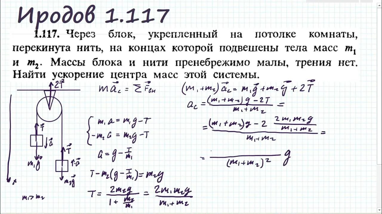 Через блок м 10 перекинута нить. Иродов 1. Через блок м 10 перекинута нить. Через неподвижный блок перекинута нить. 86.