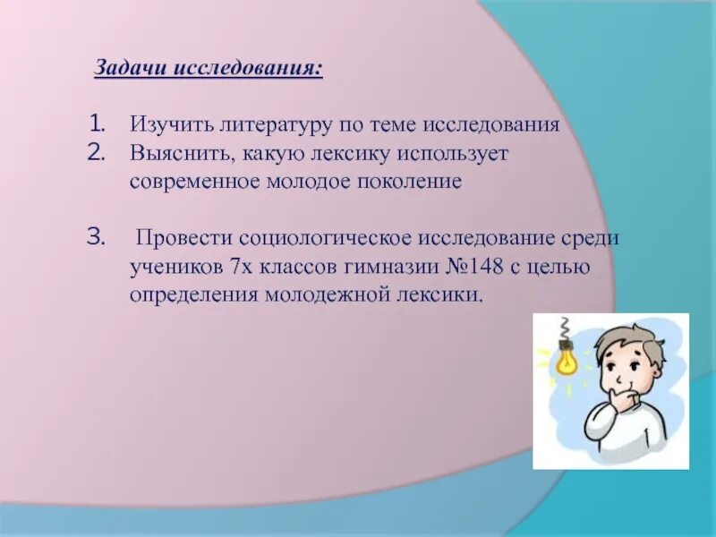 «Задача молодого поколения». Проблема проекта лексикон. Молодежная лексика картинки презентаций. Задачи современной молодежи