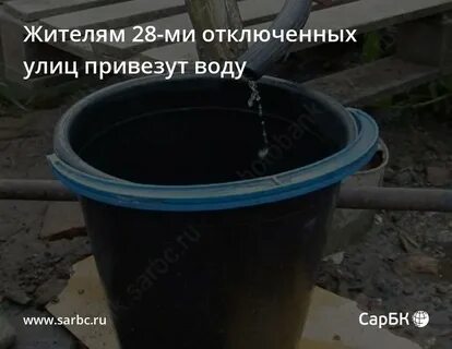 Привожу воду