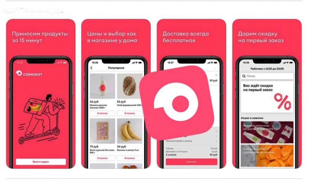 Самокат доставка продуктов телефон. Самокат (сервис доставки). Самокат доставка приложение. Самокат сервис доставки лого. Самокат продукты.