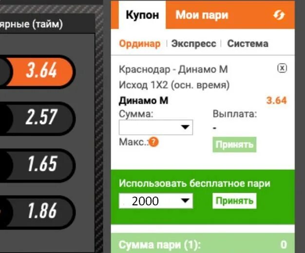 Промокод винлайн при регистрации 2024. Winline промокод. Winline фрибет 2000. Винлайн купон ставки. Промокоды Winline 2023.