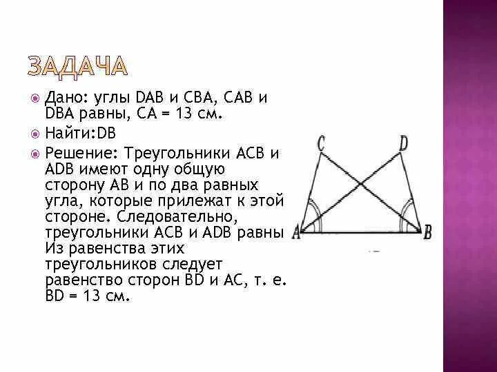 На рисунке ac ad
