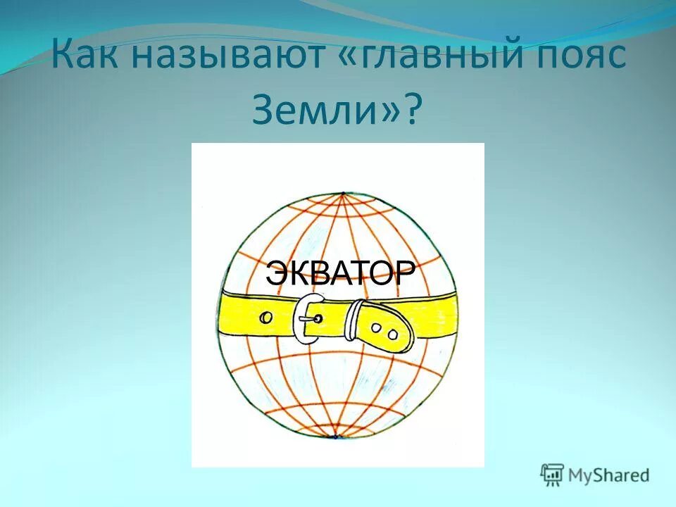 Карта тепловых поясов земли. Карта климатические пояса и области мира. Как называется пояс земли. Карт аатепловых поясов. Тепловые пояса на карте.