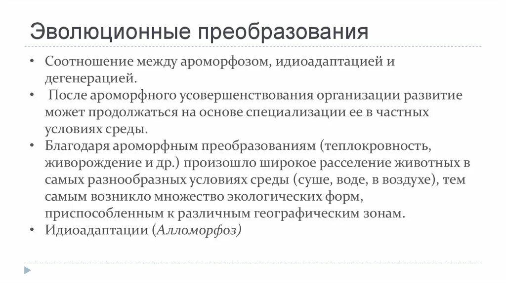 Эволюционные преобразования. Примеры эволюционных преобразований организмов. Эволюционные преобразования живых организмов. Примеры эволюционных преобразований животных.