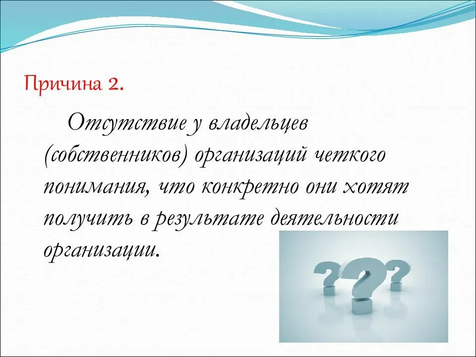 2 Причина. Причина 1.2. Причина 2.1.1. Причина 2.3. Почему 2 попытка